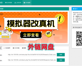 【稳定版】网盘外链分享图片音乐视频免费图床带后台完整 - ThinkPHP