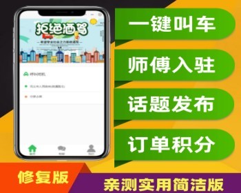 同城代驾微信小程序源码 一键叫车师傅入驻订单积分简洁版 - ThinkPHP
