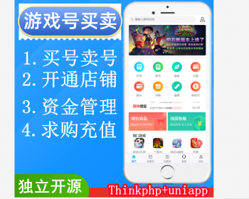 尚无忧2023新版游戏交易网游账号交易手游交易平台游戏充值交易平台 - ThinkPHP