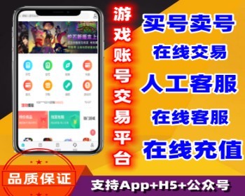 游戏帐号交易平台 游戏账号在线交易小程序 人工客服 在线充值 支持AppH5公众号 - ThinkPHP