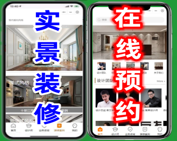 VR实景装修在线预约小程序源码 设计定制商城选装小程序定制设计 - PHP
