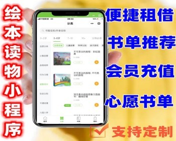 儿童少儿绘本读物微信小程序源码 便捷租借会员充值小程序制作设计 - PHP