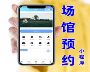 球馆线上预定微信小程序源码 体育场场地预约积分优惠券 - ThinkPHP