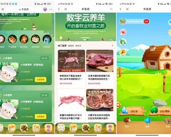 养殖羊Web3数字农场DAPP - PHP
