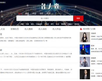 帝国CMS名人查询百科网站源码 - PHP