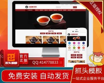 （正版授权）茶叶资讯类网站pbootcms模板 茶叶产品茶叶知识信息网站源码 - PHP