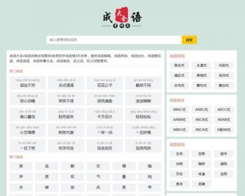 帝国cms自适应成语大全网站 全套源码 带MoreTags插件 整站源码带后台 带采集规则 - PHP