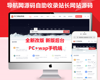 【导航源码】站长导航网址导航分类导航站源码自适应分类目录分类导航精美大气网址收录 - PHP