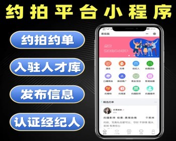 约拍平台小程序源码 发布约拍约单探店推广约摄影师约模特信息系统 - PHP