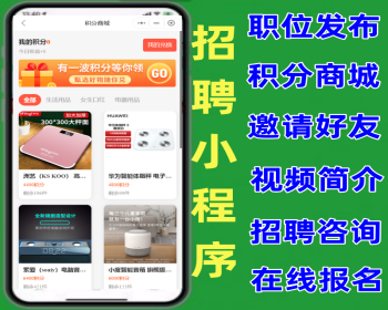 招聘找工作咨询微信小程序源码 积分商城招聘小程序制作设计 - PHP