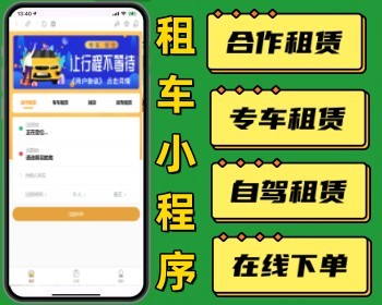 租车捎货自驾租赁微信小程序 在线叫车优惠券小程序设计制作 - PHP