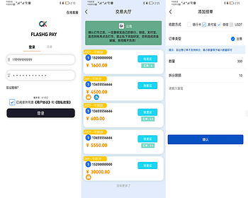 OTC承兑商交易|OTC场外交易|担保交易交易（含商家端调用接口） - Java