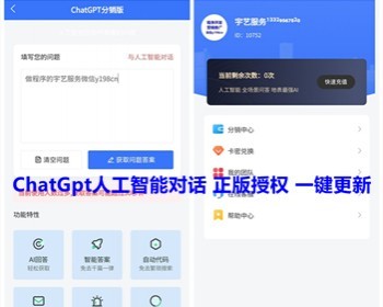 ChatGPT人工智能对话模型h5版生成转换训练翻译恋爱聊天写作毕业论文自动智能AI机器人 - ThinkPHP