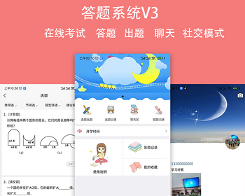 答题系统V3知识付费平台教育考试题库加群聊天源码APP小程序H5 - ThinkPHP