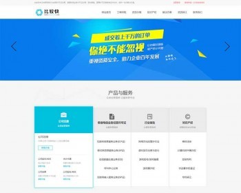 织梦dedecms大气工商注册资质代办公司网站模板 - PHP