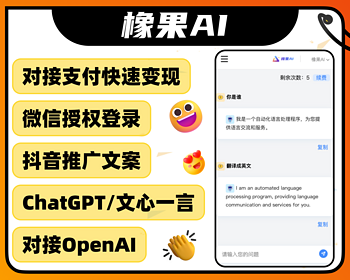 橡果AI/ChatGPT人工智能写作/文心一言/OpenAI/H5自然语言问答系统/小说文案毕业论文 - ThinkPHP