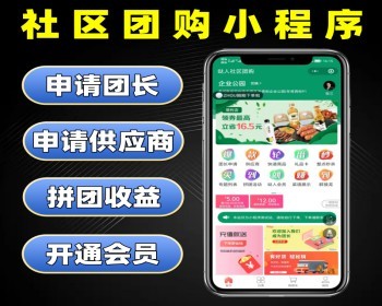 社区团购小程序源码 同城社区团购系统 社区生鲜配送团购软件 - ThinkPHP