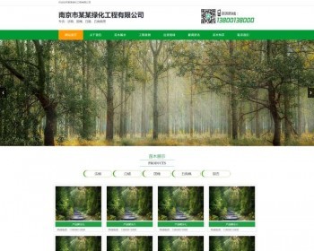 绿化公司网站搭建整站，园林绿化公司设计网站pbootcms模板 - PHP