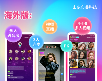 海外版：视频直播+3人连麦+PK+多人语音房+4-6-9多人视频功能+头像框座驾+VIP+贵族 - ThinkPHP
