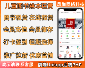 线上儿童绘本租书借书租赁小程序源码推荐租书在线下单会员卡签到图书圈发帖开源可定制 - PHP