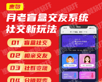 【官方正版】脱单盲盒交友/存取纸条盲盒管理平台/易码支付/封装app/商城分销 - ThinkPHP