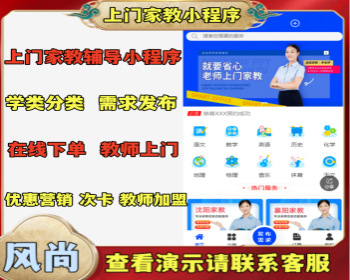 家教上门预约小程序 教育家教 学习辅导 教师入驻 卡次营销 独立源码开源定制 - PHP