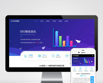 （自适应移动端）seo快排网站pbootcms模板 大气的IT网络软件公司网站源码 - PHP