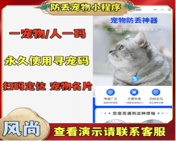 老人/宠物/儿童/走失身份铭牌/寻宠码 扫码定位/定位联系/寻宠找回/可以定制 - PHP