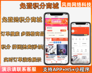 免登陆商城/积分商城兑换/多分类淘客商城/订单实时滚动/秒杀/限时/ - PHP