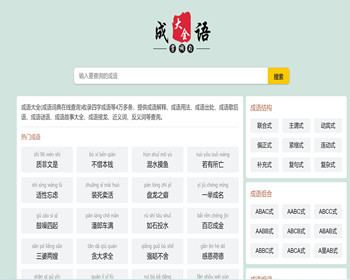 帝国cms自适应成语大全网站 全套源码 带MoreTags插件 整站源码带后台 带采集规则 - PHP