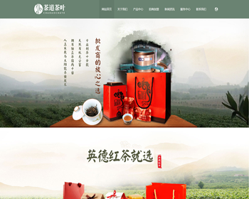 【正版程序】自适应高端大气公司工厂企业产品茶叶茶道饮品展示网站官网网站建设开发 - PHP