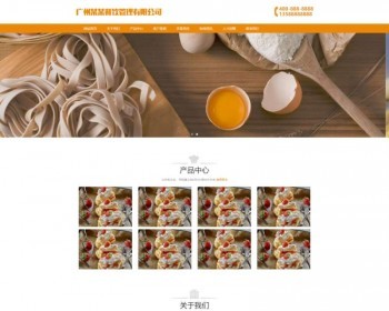 【自适应手机端】餐饮公司网站模板源码，餐饮行业网页设计pbootcms模板 - PHP