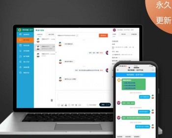 在线网页客服系统支持H5/app/公众号/客户聊天接待多商户坐席源码 - PHP