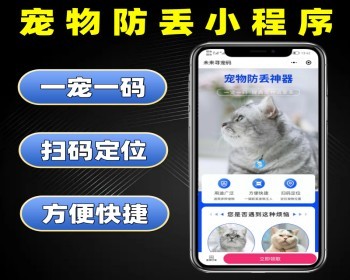 宠物防丢小程序源码证件钥匙防丢系统防止老人宠物走丢小程序定制 - PHP