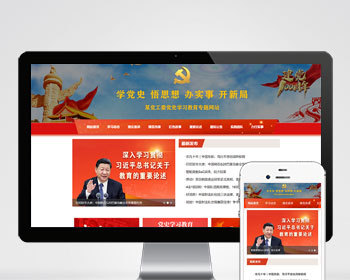 （自适应手机版）教育学习pbootcms网站模板 红色教育专题网站源码 - PHP