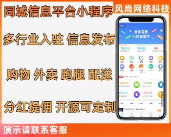 多行业同城信息小程序系统发布信息 跑腿 外卖多行业独立源码开源可定制 - PHP