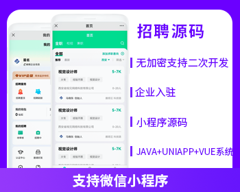 省钱兄人力资源招聘社会校招类型JAVA招聘BOSS招聘系统源码校园招聘