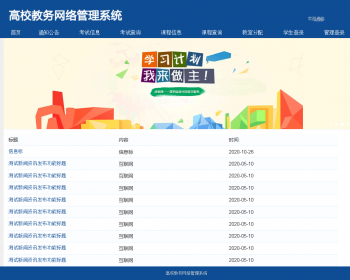 jsp 教务管理系统 源码 java web ssh mvc j2ee bs 网页开发