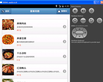 android 订餐 手机点餐app 安卓订餐 移动点餐 源码 app定制 - Java