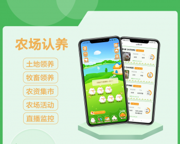 智慧农场牧场认养系统畜牧养殖积分签到直播监控农资商城养鸡APP小程序支持定制 - ThinkPHP