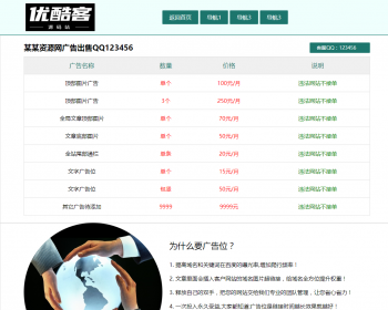 广告位出售页/产品宣传页面/广告招商页/单页HTML/通用广告招商页引流页展示页 - HTML / 前端静态