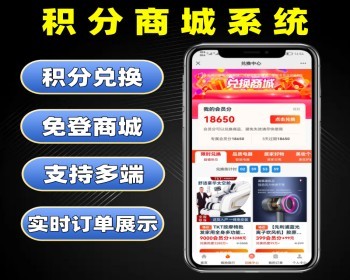 积分商城系统源码 积分兑换商城系统定制 免登积分商城软件开发 - ThinkPHP