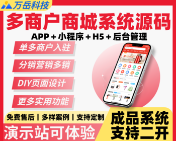 多商户商城系统源码丨单多商户入驻商城小程序丨直播电商带货拼团秒杀营销丨H5商城APP - ThinkPHP