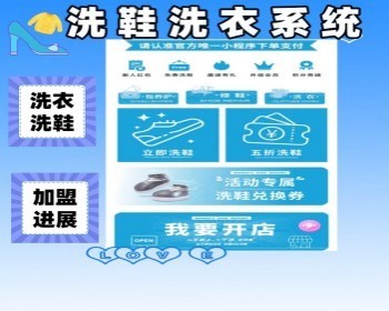 洗鞋小程序 洗鞋翻新小程序 洗鞋 保养 修复 小程序源码 微信小程序 - PHP