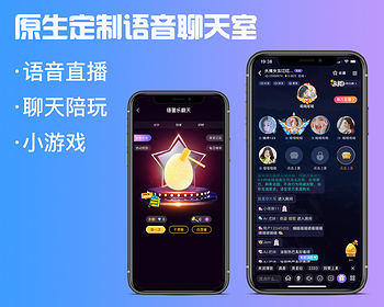 原生定制语音聊天室APP语音App语音多人连麦App公会相亲交友砸金蛋开宝箱功能 - Java