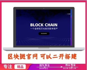 2023年优化区块链官网-展示团队-团队介绍-技术支持—二开搭建 - PHP