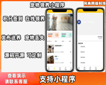 同城宠物领养小程序找失 帖子发布 积分签到 在线客服独立源码开源可定制 - PHP