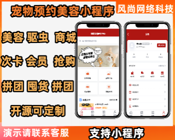 智慧宠物美容驱虫洗澡预约小程序支持抢购 拼团 秒杀 囤货 会员充值次卡可saas部署 - PHP