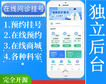 在线预约问诊在线挂号图文问诊咨询小程序 - ThinkPHP
