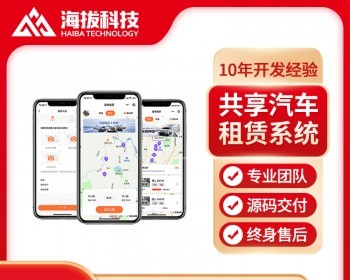 共享汽车租赁系统共享汽车租赁系统源码分时租车共享租车 - PHP